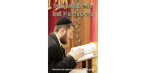 Hebreeuws, taal en bouwstenen van JaHWéH